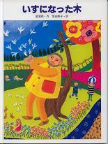 �w�����ɂȂ����؁x�F�\��