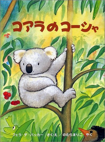 �w�R�A���̃R�[�V���x�F�\��